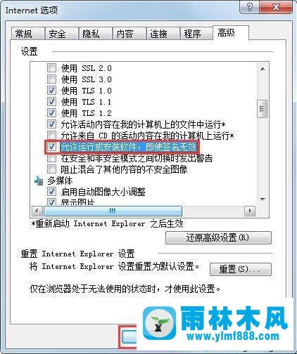 雨林木风win7装软件出现没有有效的数字签名的解决办法