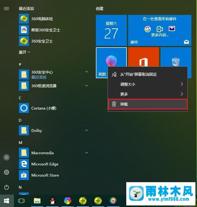 win10自带的应用如何删除的方法教程