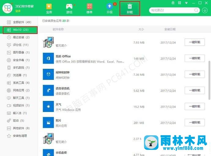 win10自带的应用如何删除的方法教程