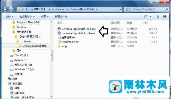 雨林木风win7旗舰版蓝屏提示tcpip.sys文件的解决办法