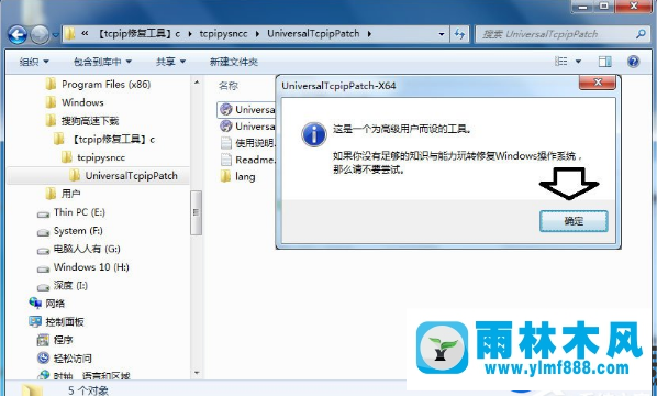 雨林木风win7旗舰版蓝屏提示tcpip.sys文件的解决办法