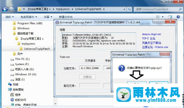 雨林木风win7旗舰版蓝屏提示tcpip.sys文件的解决办法