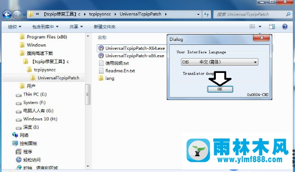 雨林木风win7旗舰版蓝屏提示tcpip.sys文件的解决办法