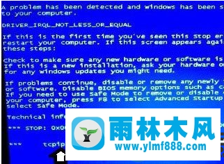 雨林木风win7旗舰版蓝屏提示tcpip.sys文件的解决办法