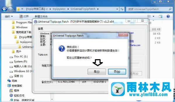 雨林木风win7旗舰版蓝屏提示tcpip.sys文件的解决办法