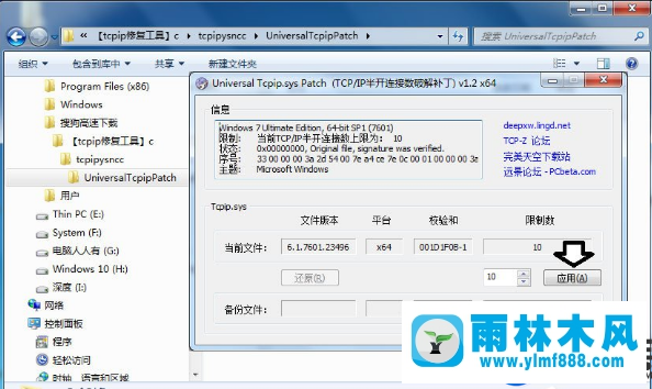 雨林木风win7旗舰版蓝屏提示tcpip.sys文件的解决办法