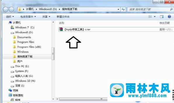 雨林木风win7旗舰版蓝屏提示tcpip.sys文件的解决办法