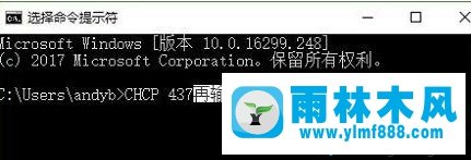 win10系统命令提示符打开乱码的解决办法