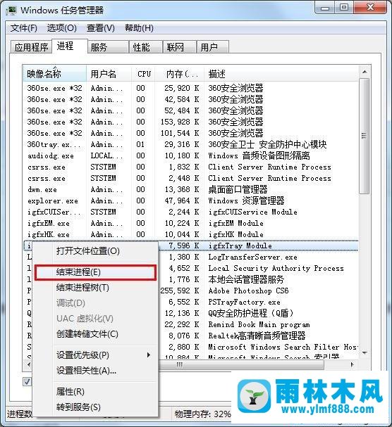 雨林木风win7玩LOL无法关闭游戏的解决办法