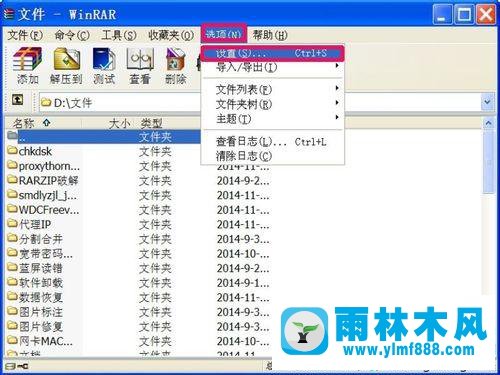 雨林木风xp系统右键菜单找不到RAR压缩选项的处理教程
