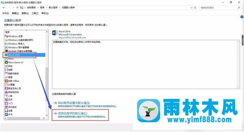 雨林木风win10修复word文件关联的方法