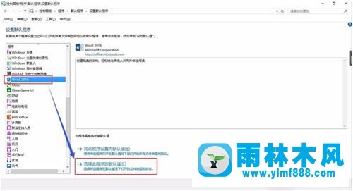 雨林木风win10修复word文件关联的方法