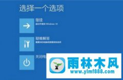 解决win10系统蓝屏的傻瓜式方法教程