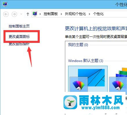 win10系统桌面显示我的电脑的方法教程