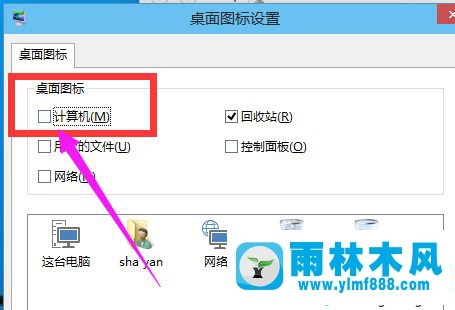 win10系统桌面显示我的电脑的方法教程