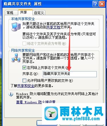 xp系统创建隐藏的共享文件夹的方法技巧