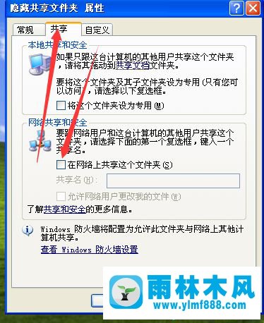 xp系统创建隐藏的共享文件夹的方法技巧