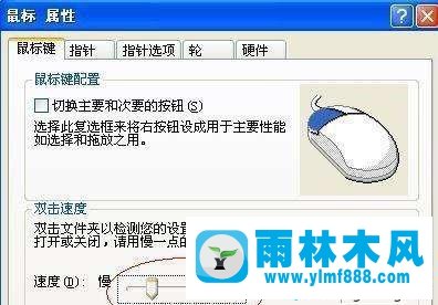 XP系统鼠标菜单乱跳的解决办法