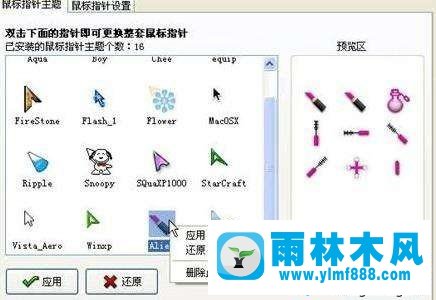 XP系统鼠标菜单乱跳的解决办法