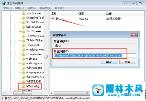 win7系统的msconfig无法打开的解决办法