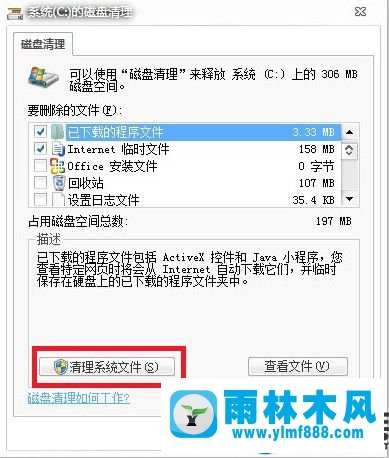 删除win7系统的windows.old文件的方法教程