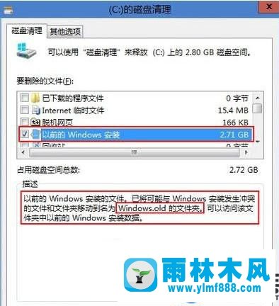 删除win7系统的windows.old文件的方法教程