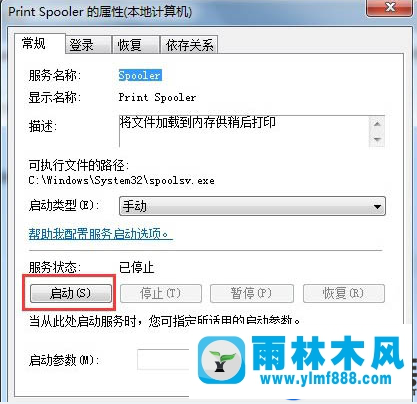 win7系统添加打印机失败的解决办法