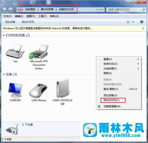 win7系统添加打印机失败的解决办法