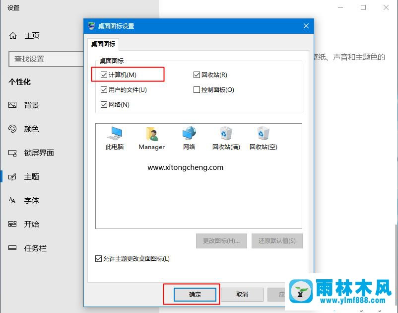 解决win10系统桌面没有我的电脑图标的方法教程