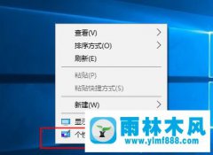 解决win10系统桌面没有我的电脑图标的方法教程