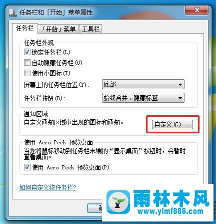 win7系统关闭通知中心的方法教程