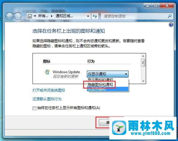 win7系统关闭通知中心的方法教程