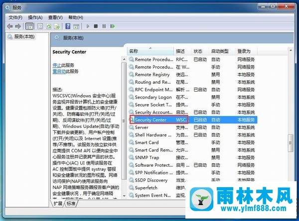 关闭win7系统安全中心的方法教程