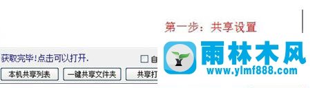 雨林木风win10系统共享局域网的教程