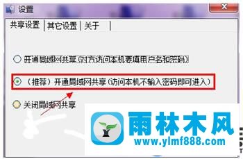 雨林木风win10系统共享局域网的教程