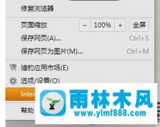 win7系统打开淘宝显示不全的解决办法