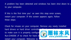 win7系统蓝屏故障代码整理及解决办法