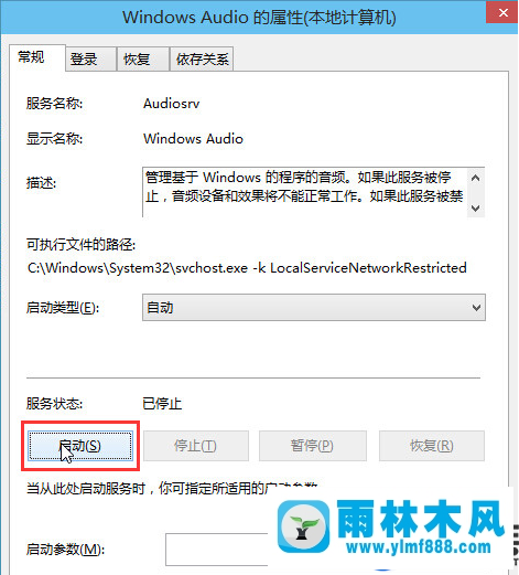 win10系统音频服务无法打开的解决办法