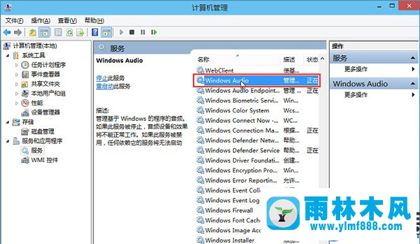 win10系统音频服务无法打开的解决办法