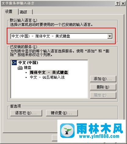 xp系统调整输入法顺序的方法教程