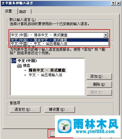 xp系统调整输入法顺序的方法教程