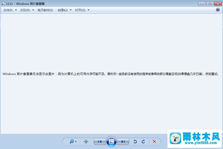 win7系统提示照片查看器无法显示此图片的解决办法