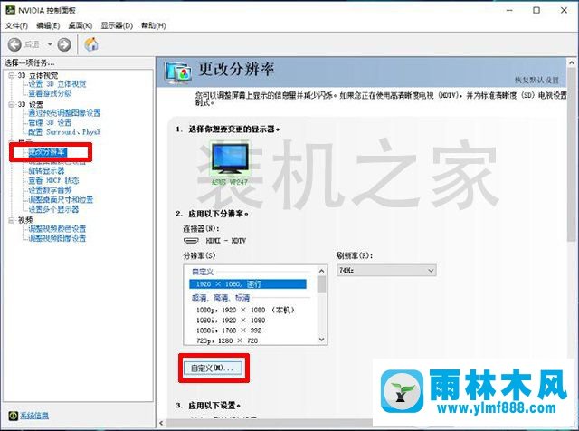 雨林木风win10系统显示屏刷新率超频的方法教程