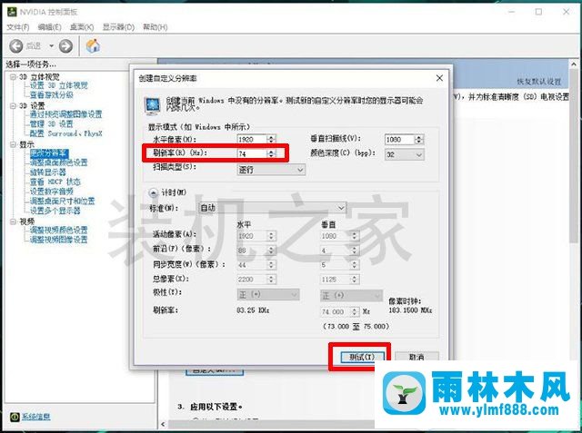 雨林木风win10系统显示屏刷新率超频的方法教程