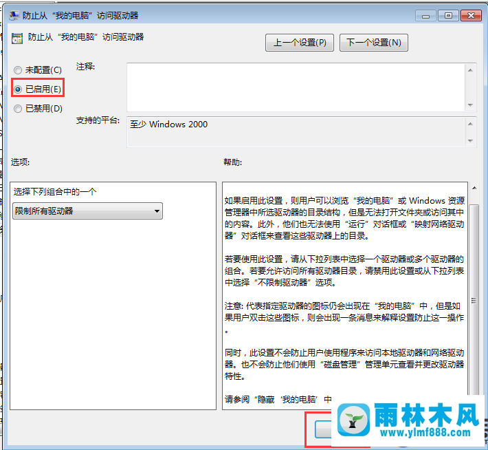 雨林木风win7系统打不开本地磁盘的解决办法