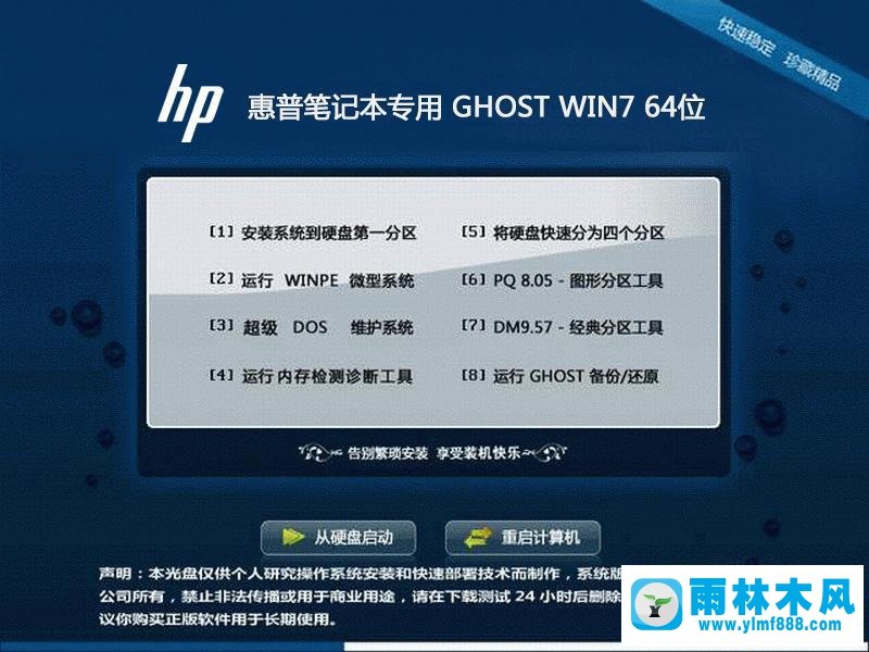 惠普笔记本安装Win7系统出现蓝屏的解决办法