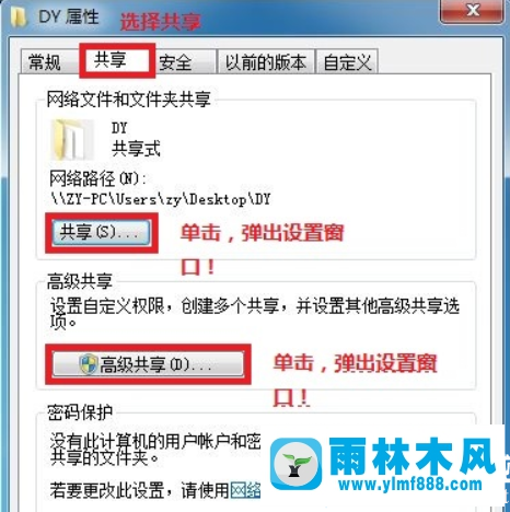 Win7系统局域网文件共享设置详细解决办法