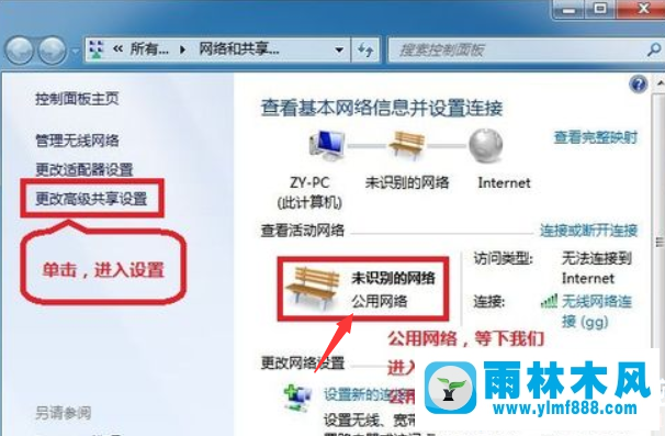 Win7系统局域网文件共享设置详细解决办法