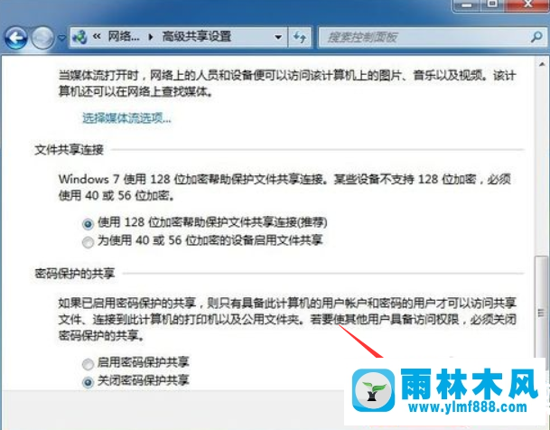 Win7系统局域网文件共享设置详细解决办法