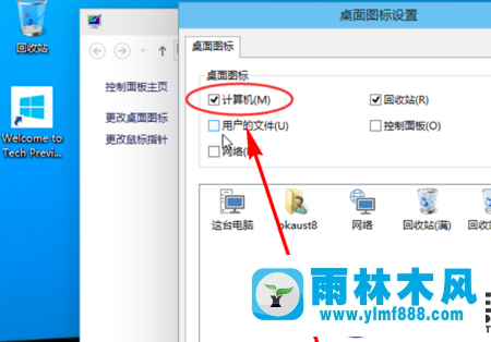 win10系统我的电脑图标消失了找回的解决办法